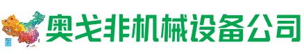 崆峒区回收加工中心:立式,卧式,龙门加工中心,加工设备,旧数控机床_奥戈非机械设备公司